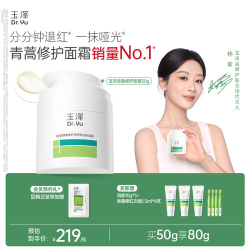 玉泽青蒿修护面霜干油敏面霜