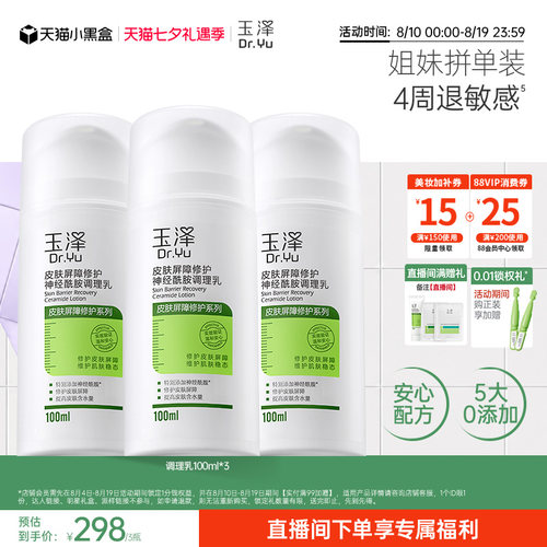 玉泽皮肤屏障修护调理乳补水保湿