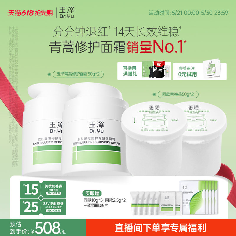【直播间专享】玉泽青蒿修护面霜干油敏霜敏感肌舒缓保湿控油退红