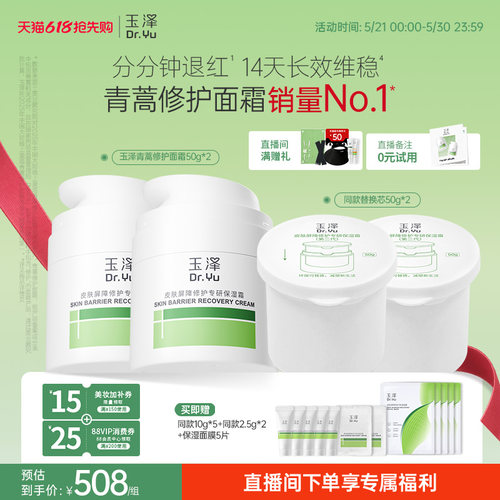 【直播间专享】玉泽青蒿修护面霜干油敏霜敏感肌舒缓保湿控油退红