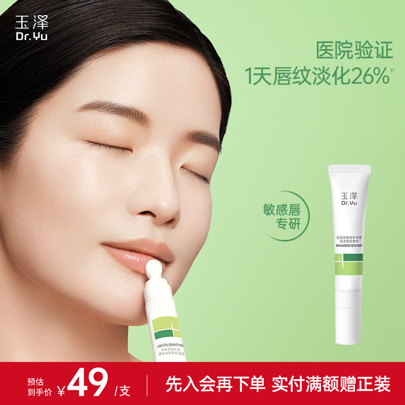 玉泽修护唇部精华保湿唇油润唇膏淡化唇纹改善干燥起皮保湿紧致