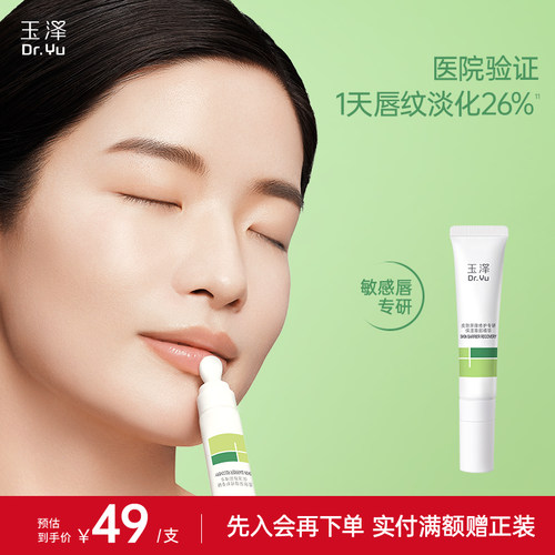 玉泽修护唇部精华保湿唇油润唇膏淡化唇纹改善干燥起皮保湿紧致