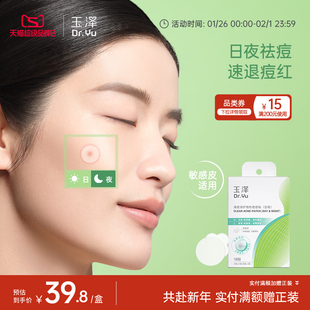 玉泽隐形痘痘贴日夜护理祛痘贴修护舒缓遮瑕净痘控油舒缓保湿修护