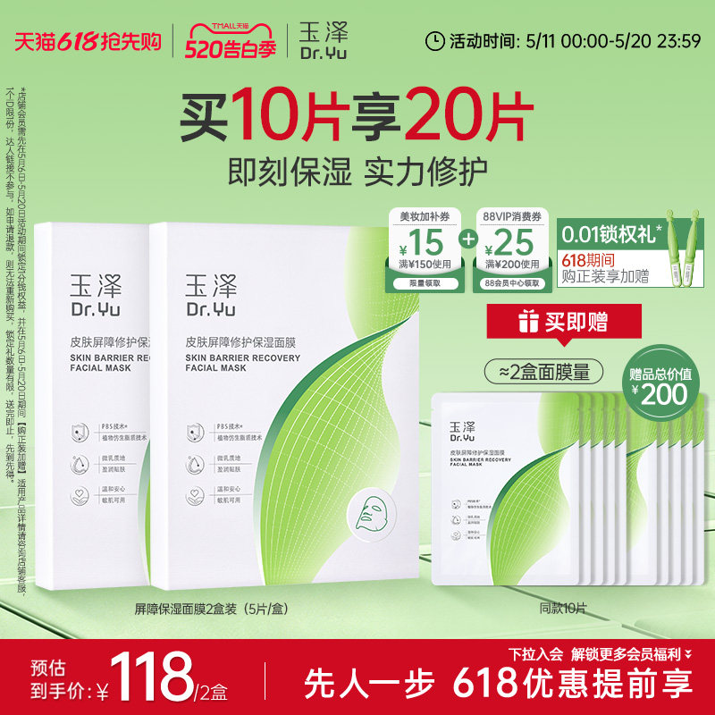 玉泽屏障修护保湿面膜敏感肌皮肤补水舒缓干燥泛红维稳贴片