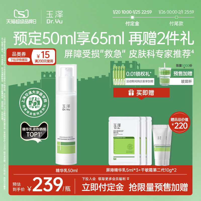 玉泽屏障修护精华乳敏感肌舒缓泛红补水保湿乳液维稳肌肤改善干燥