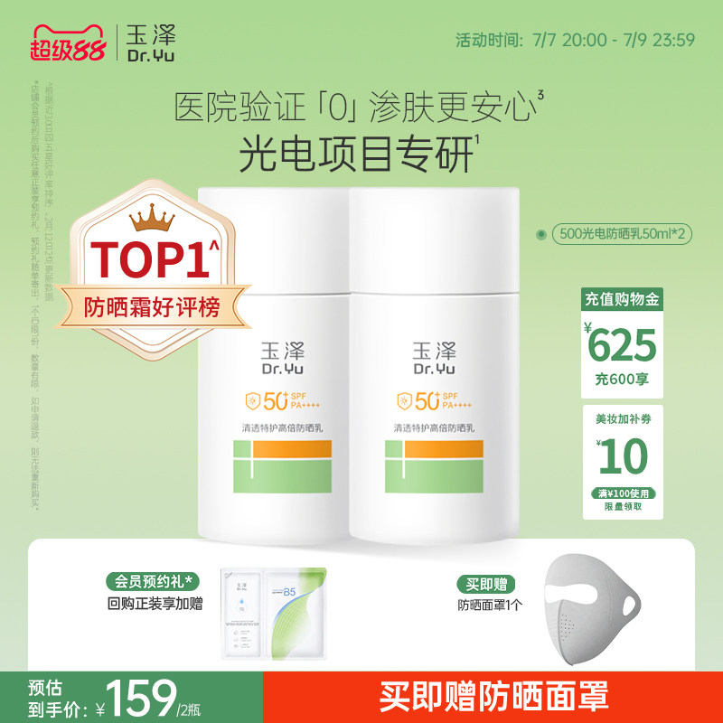 玉泽500光电防晒乳敏感肌大分子高倍防晒霜户外通勤物理防晒清爽