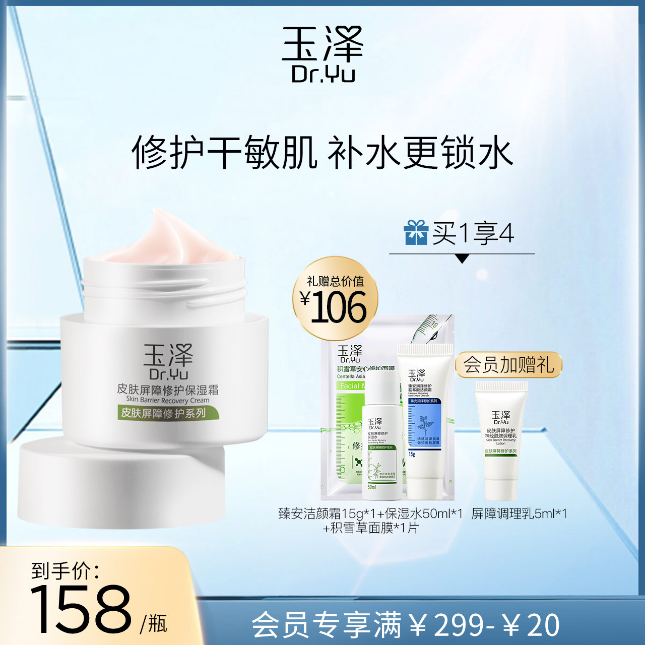 3玉泽皮肤屏障修护保湿霜50g 滋润舒缓补水敏肌适用面霜护肤品