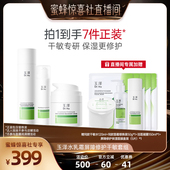 玉泽修护水乳霜套组干敏肌油敏肌屏障修护DB 38爆品日