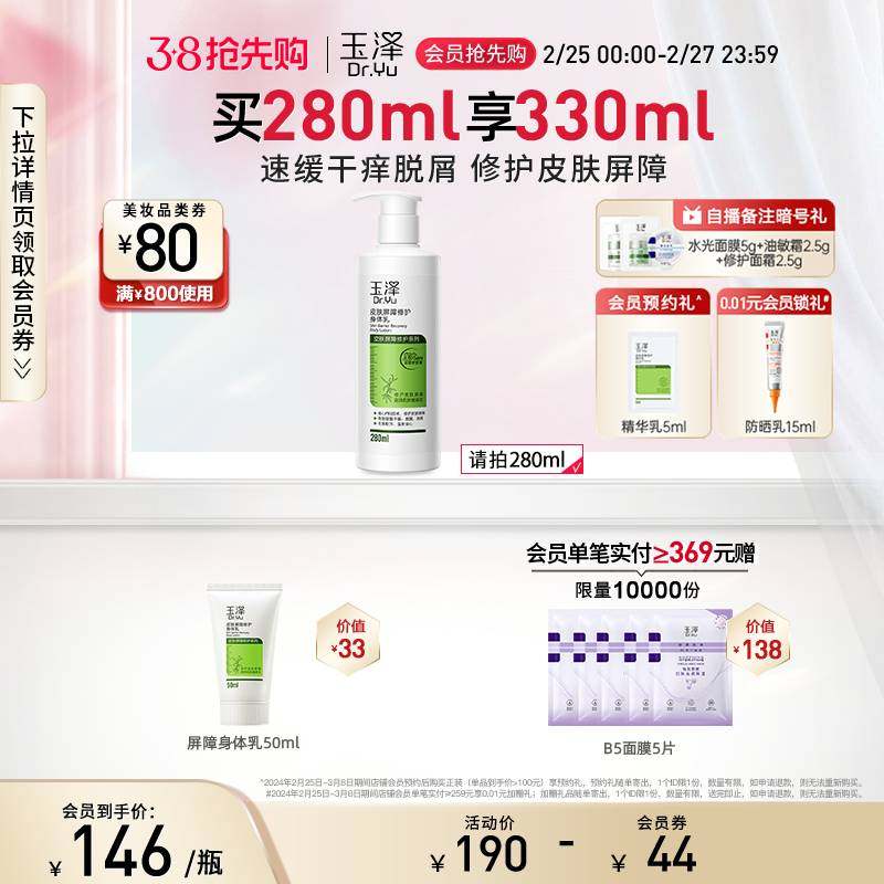 玉泽皮肤屏障修护身体乳280ml干敏肌保湿润肤乳滋润补水保湿乳液