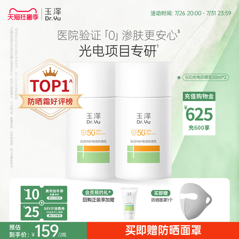 玉泽500光电防晒乳敏感肌大分子高倍防晒霜户外通勤物理防晒清爽