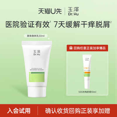 玉泽敏感肌润肤乳保湿乳液