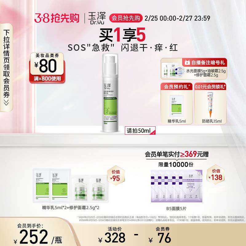 玉泽皮肤屏障修护精华乳50ml干敏肌舒缓补水精华保湿乳液