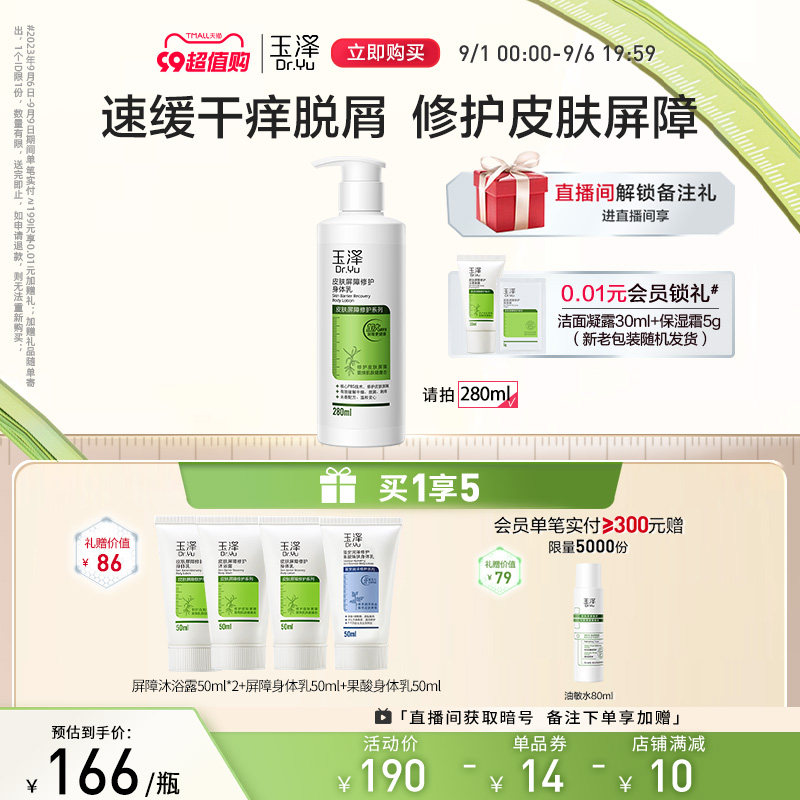 玉泽皮肤屏障修护身体乳280ml干敏肌滋润保湿润肤乳舒缓补水乳液