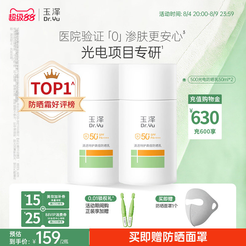玉泽500光电防晒乳敏感肌大分子高倍防晒霜户外通勤物理防晒清爽
