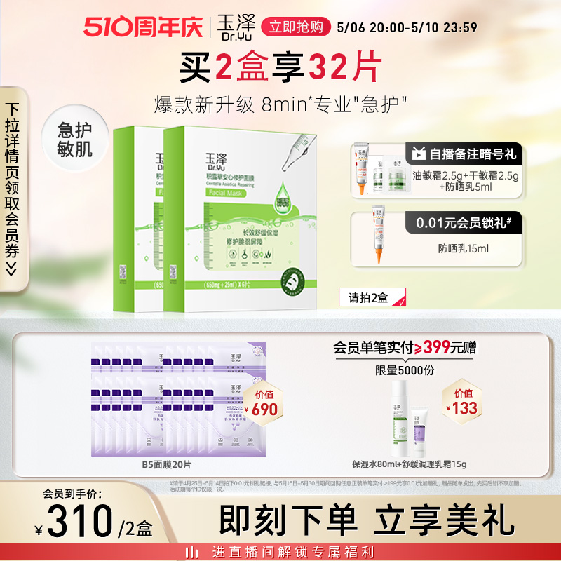 玉泽积雪草安心修护面膜6片补水保湿玻尿酸积雪草面膜干敏肌舒缓