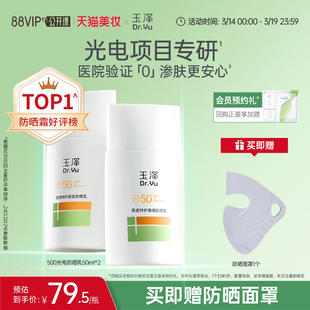 玉泽500光电防晒乳敏感肌大分子高倍防晒霜户外通勤清透青蒿舒缓
