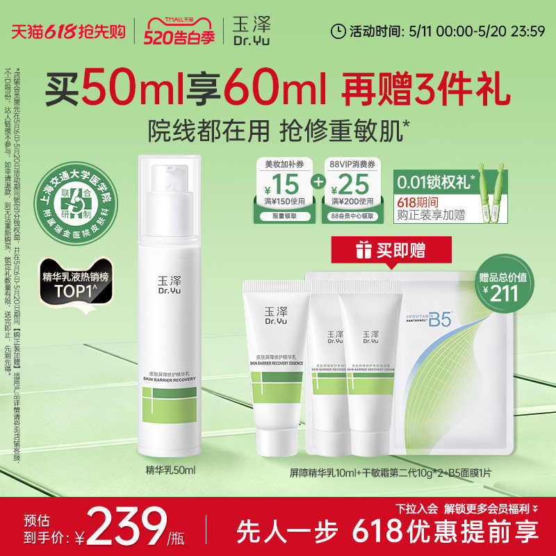 玉泽屏障修护精华乳敏感肌舒缓泛红补水保湿乳液维稳肌肤改善干燥