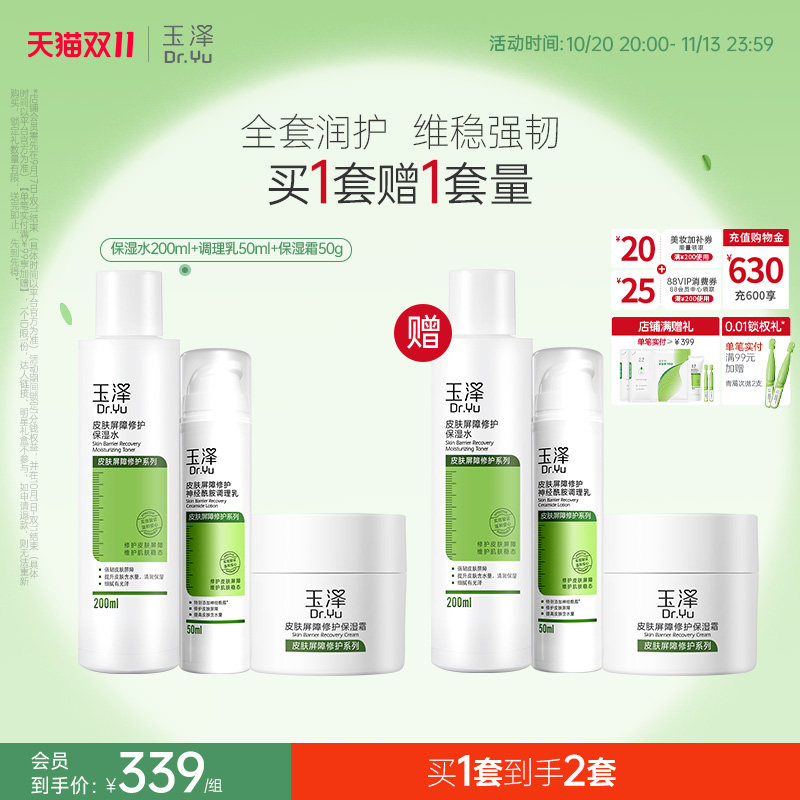 【双11现货】玉泽皮肤屏障修护水乳面霜乳液护肤品套装补水保湿