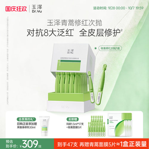 【杨紫同款】玉泽青蒿修红次抛精华液屏障修护退红敏感肌维稳精华