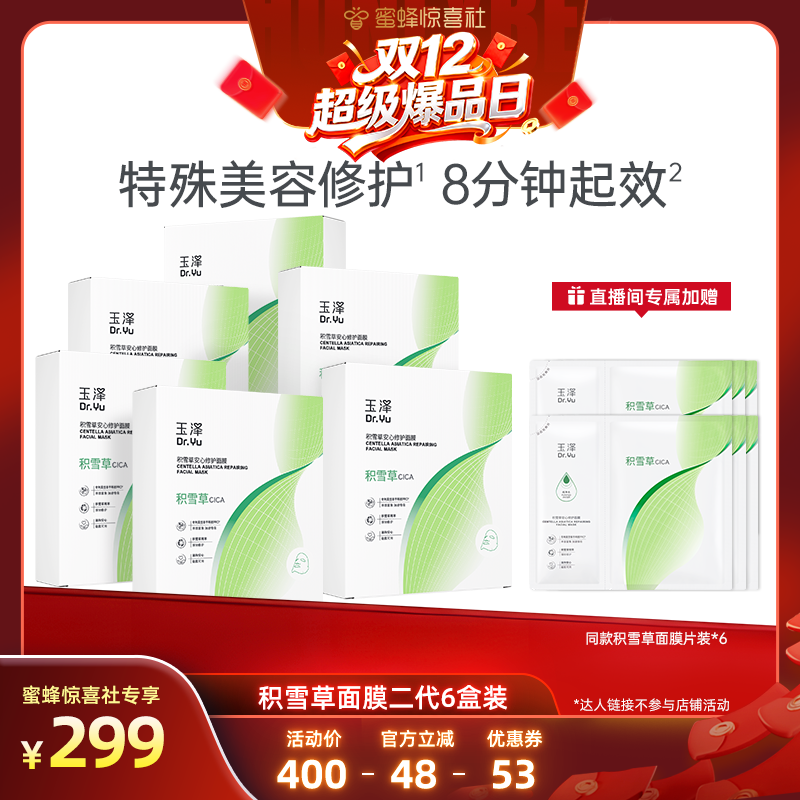 特殊美容急护 8分钟起效