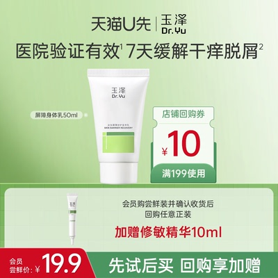 玉泽敏感肌润肤乳保湿乳液