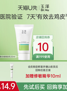 【会员专享】玉泽果酸身体乳50ml，回购权益每ID限1次