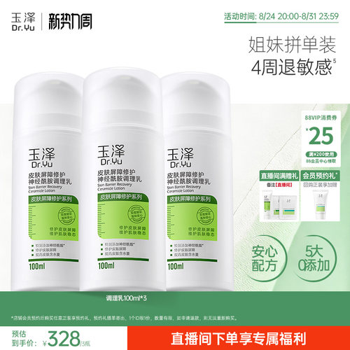 玉泽皮肤屏障修护调理乳补水保湿