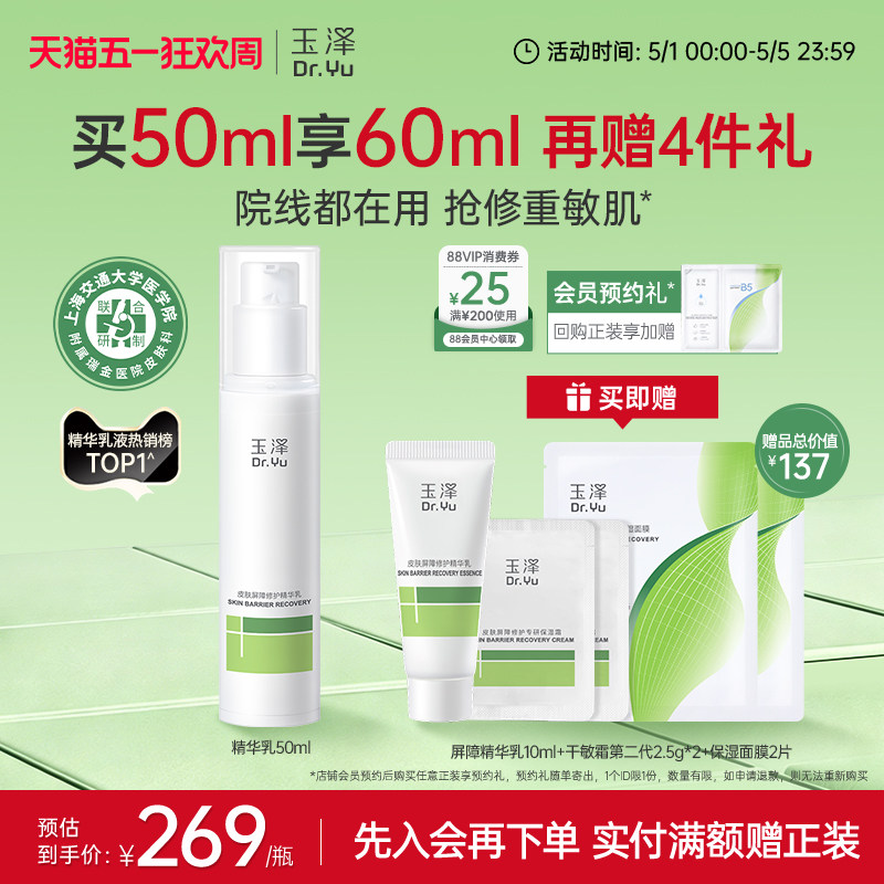 玉泽屏障修护精华乳敏感肌舒缓泛红补水保湿乳液维稳肌肤改善干燥