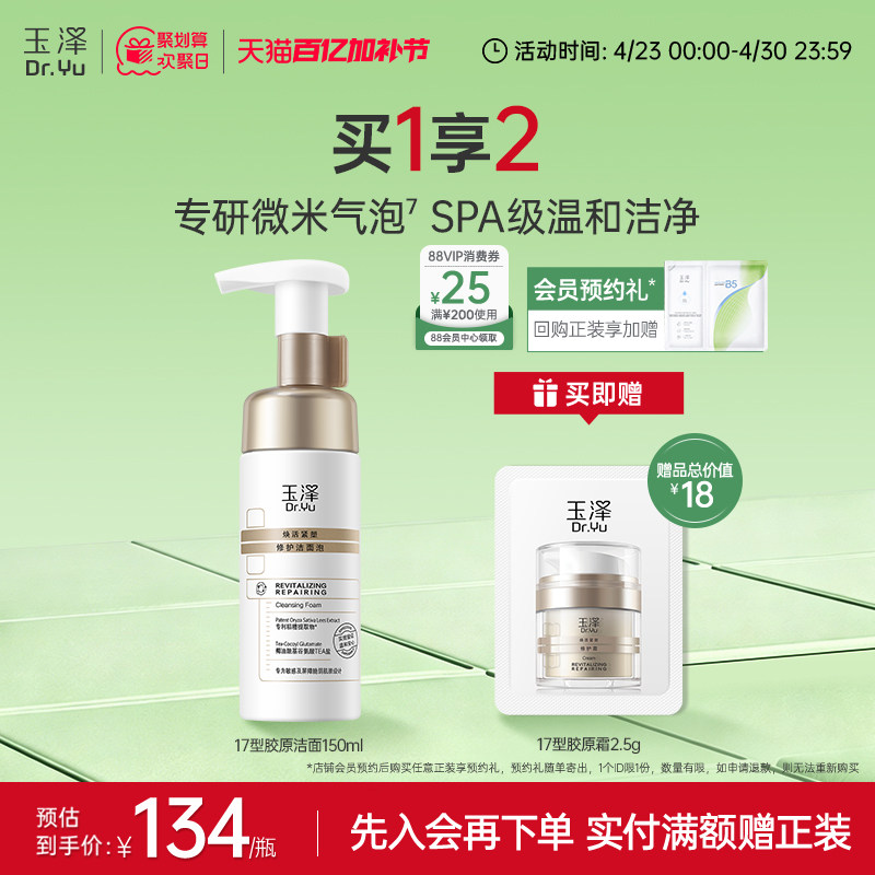 玉泽胶原洁面泡氨基酸洗面奶绵密温和清洁毛孔敏感肌舒缓修护卸妆