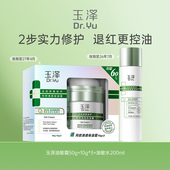 玉泽皮肤屏障修护专研清透保湿 霜50G 清透爽肤水200ML
