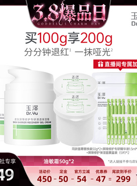 【38爆品日】玉泽屏障修护专研保湿霜50g保湿敏感肌修护维稳DB