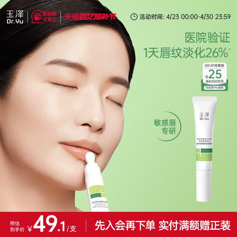 玉泽唇部精华保湿唇油润唇膏淡化唇纹改善干燥起皮保湿抗皱紧致