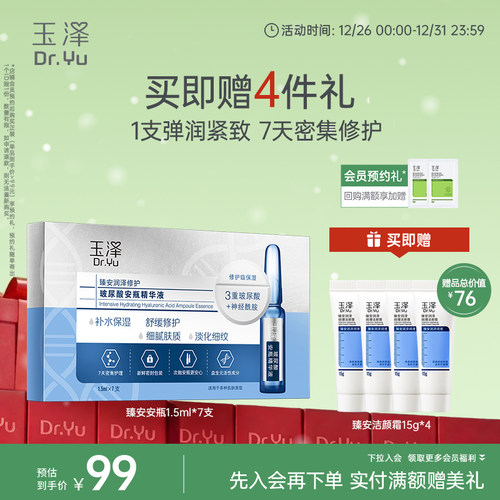 玉泽臻安玻尿酸安瓶精华液淡细纹