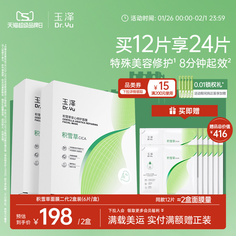 玉泽积雪草冻干修护面膜敏感肌补水保湿修护屏障舒缓干燥泛红刺痛