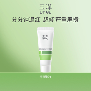 舒缓紧致敏感肌面霜 玉泽皮肤屏障专研特润霜修护保湿 淘宝秒杀