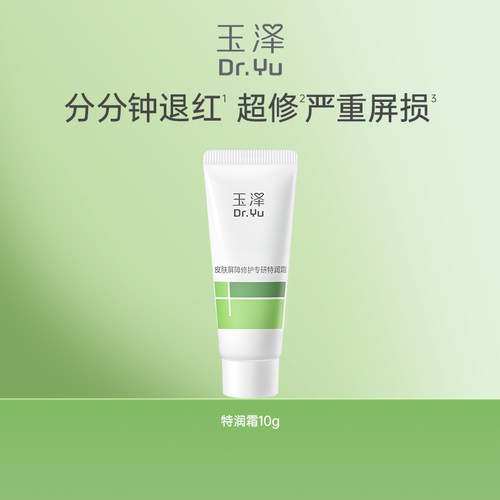 【淘宝秒杀】玉泽皮肤屏障专研特润霜修护保湿舒缓紧致敏感肌面霜