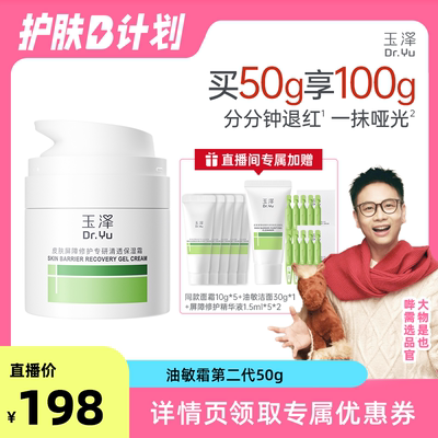 【达人专属】玉泽皮肤屏障修护保湿面霜敏感肌青蒿大干皮DB