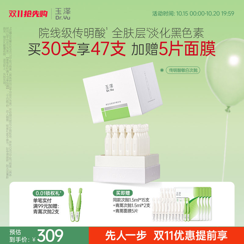 玉泽传明酸敏白次抛精华美白淡斑祛斑敏肌适用修护保湿温和舒缓