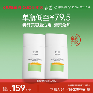 618搶先購 玉澤大分子防曬霜敏感肌清爽特護防曬乳水潤輕薄