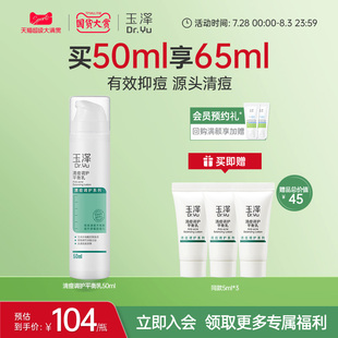 修护油痘肌护肤品 玉泽清痘调护平衡乳液祛痘水杨酸控油油皮保湿