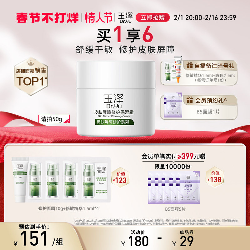 玉泽皮肤屏障修护保湿面霜50g 干敏感肌护肤保湿霜补水干皮面霜