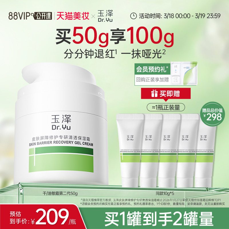 玉泽干油敏面霜特润霜屏障修护舒缓保湿青蒿退红补水控油敏感肌