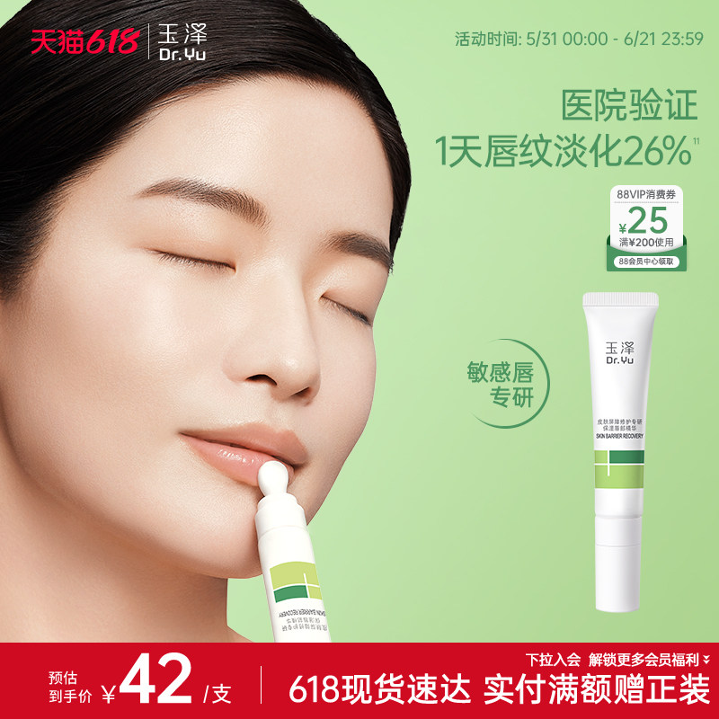 玉泽唇部精华保湿唇油润唇膏淡化唇纹改善干燥起皮保湿抗皱紧致