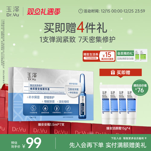 玉泽臻安玻尿酸安瓶精华液淡细纹