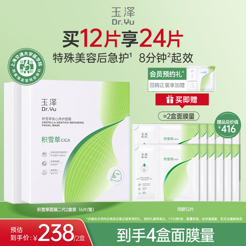 玉泽积雪草冻干修护面膜敏感肌补水保湿修护屏障舒缓干燥泛红刺痛