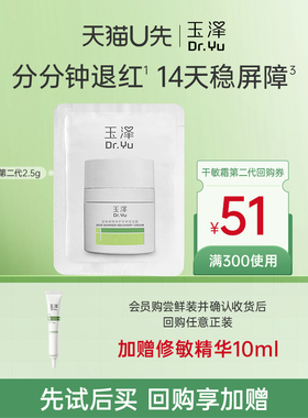 【U先入仓】玉泽干敏霜（第二代）2.5G，回购权益每ID限1次