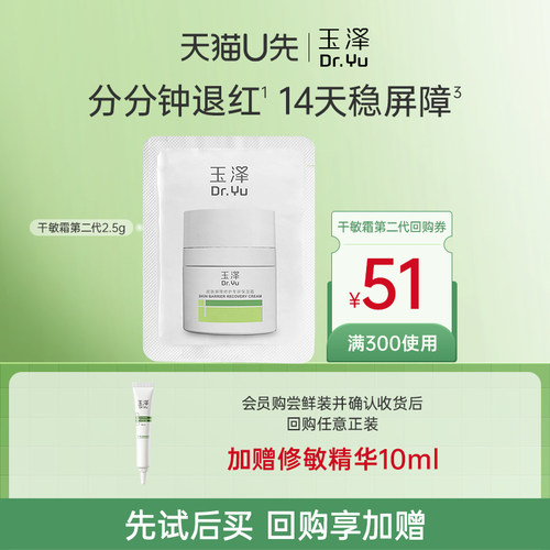 【U先入仓】玉泽干敏霜（第二代）2.5G，回购权益每ID限1次