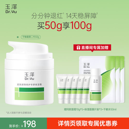 【林依轮专属】玉泽皮肤屏障修护干敏霜油敏霜第二代  修护保湿DB