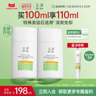 玉澤大分子防曬霜防曬乳敏感肌通勤清爽特護面部水潤輕薄溫和免卸
