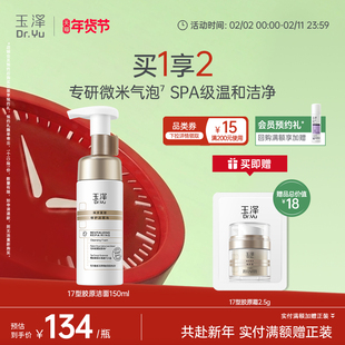 玉泽胶原洁面泡氨基酸洗面奶绵密温和清洁毛孔敏感肌舒缓修护卸妆